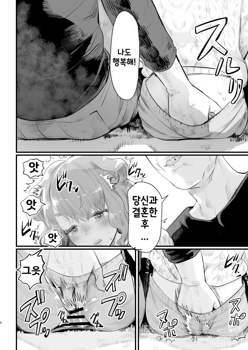 Page 3 of doujinshi 아빠의 오나홀이 되어라~ 에로 아빠의 먹잇감이 된 낭자애~