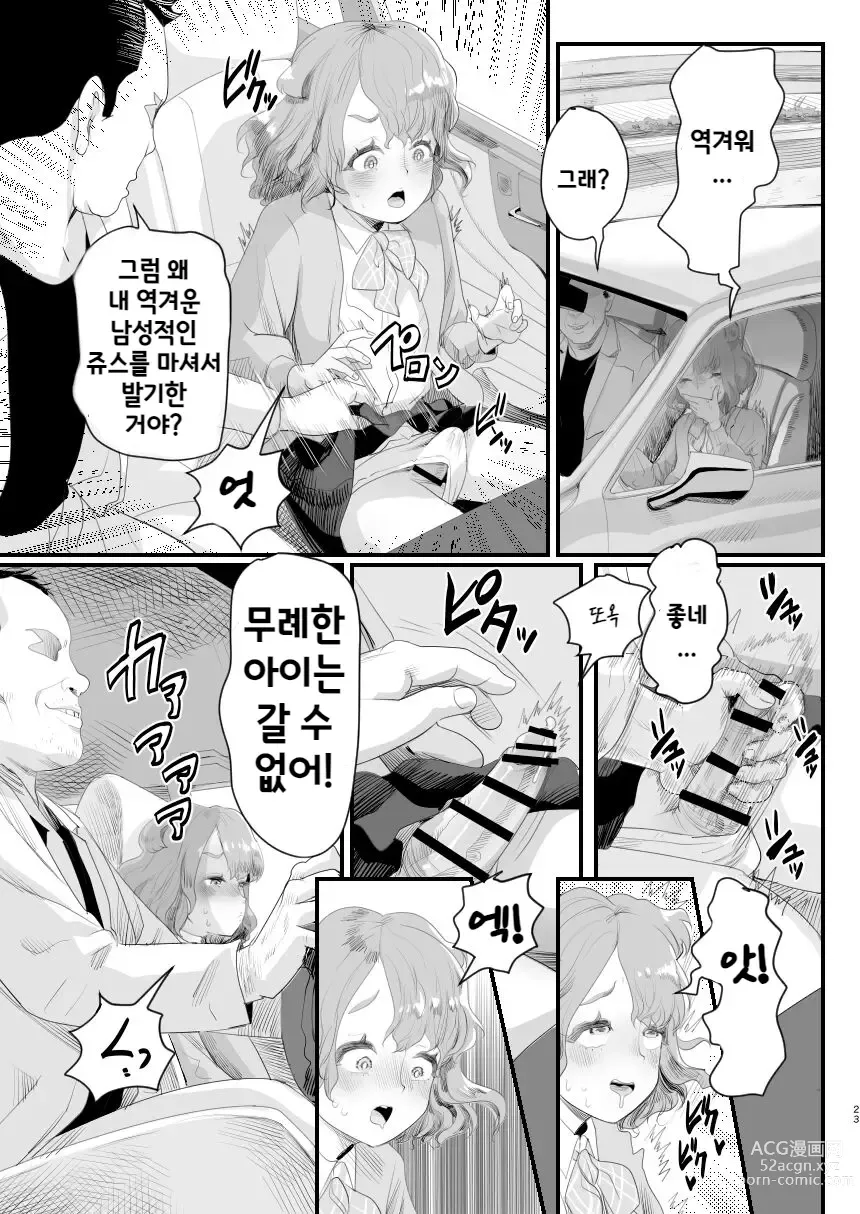 Page 22 of doujinshi 아빠의 오나홀이 되어라~ 에로 아빠의 먹잇감이 된 낭자애~