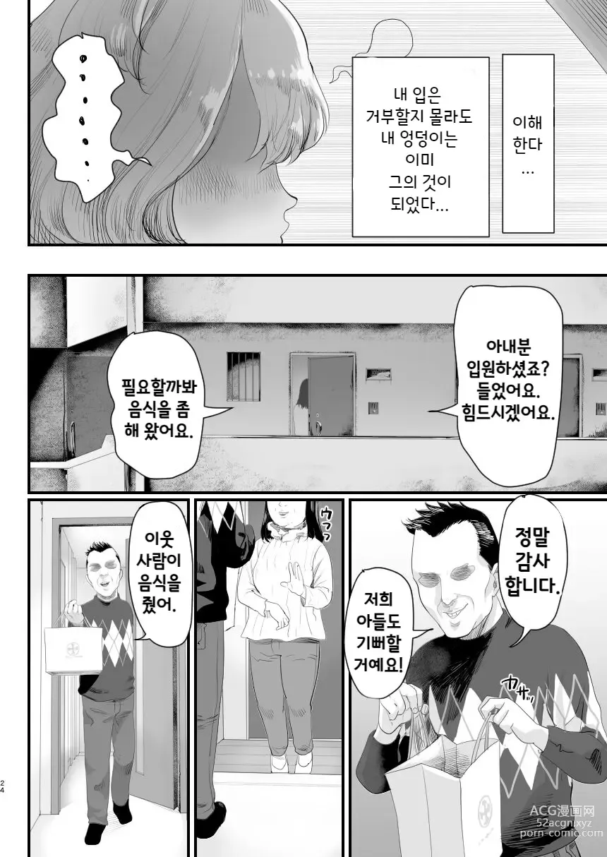 Page 23 of doujinshi 아빠의 오나홀이 되어라~ 에로 아빠의 먹잇감이 된 낭자애~