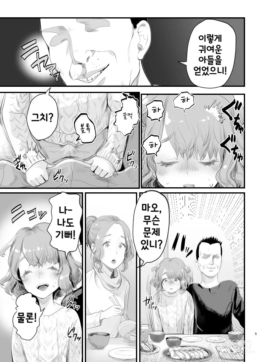 Page 4 of doujinshi 아빠의 오나홀이 되어라~ 에로 아빠의 먹잇감이 된 낭자애~