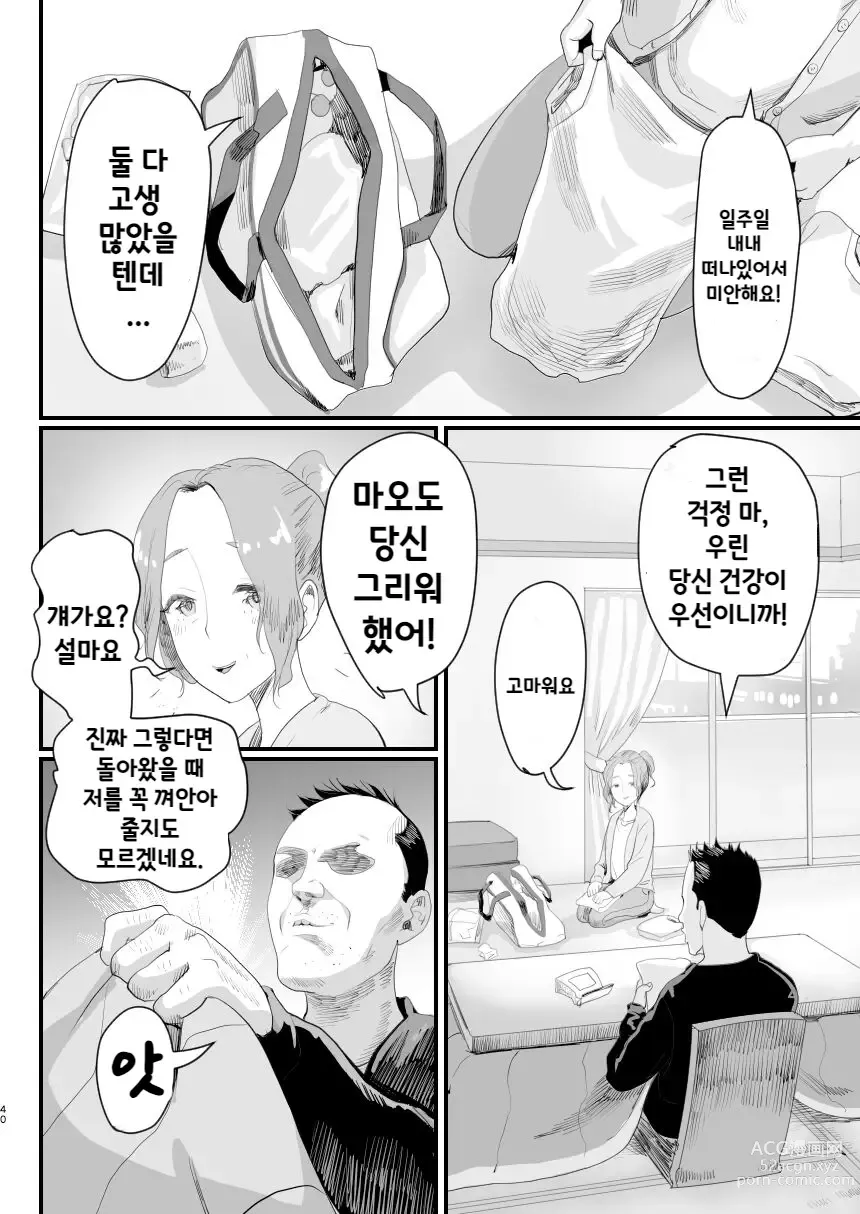 Page 39 of doujinshi 아빠의 오나홀이 되어라~ 에로 아빠의 먹잇감이 된 낭자애~