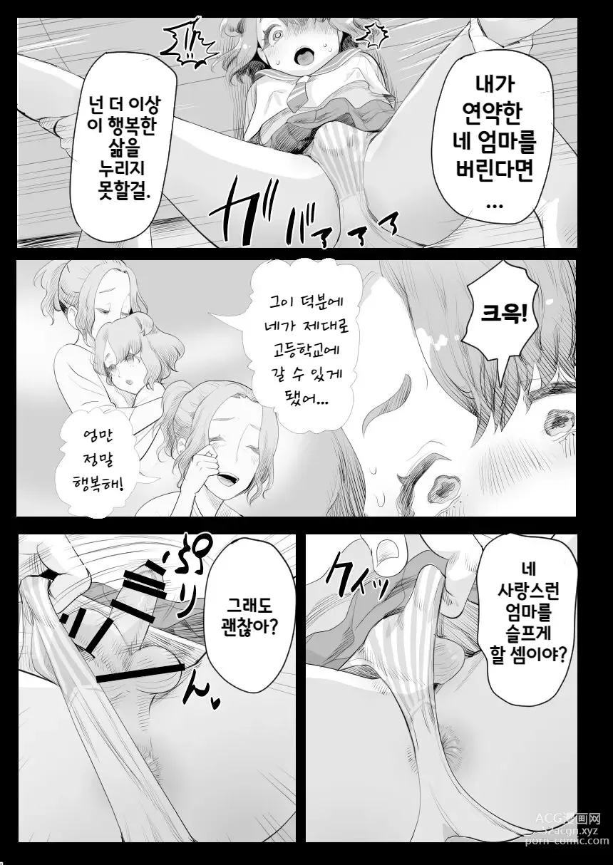 Page 6 of doujinshi 아빠의 오나홀이 되어라~ 에로 아빠의 먹잇감이 된 낭자애~