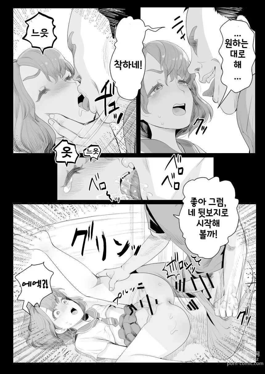 Page 7 of doujinshi 아빠의 오나홀이 되어라~ 에로 아빠의 먹잇감이 된 낭자애~