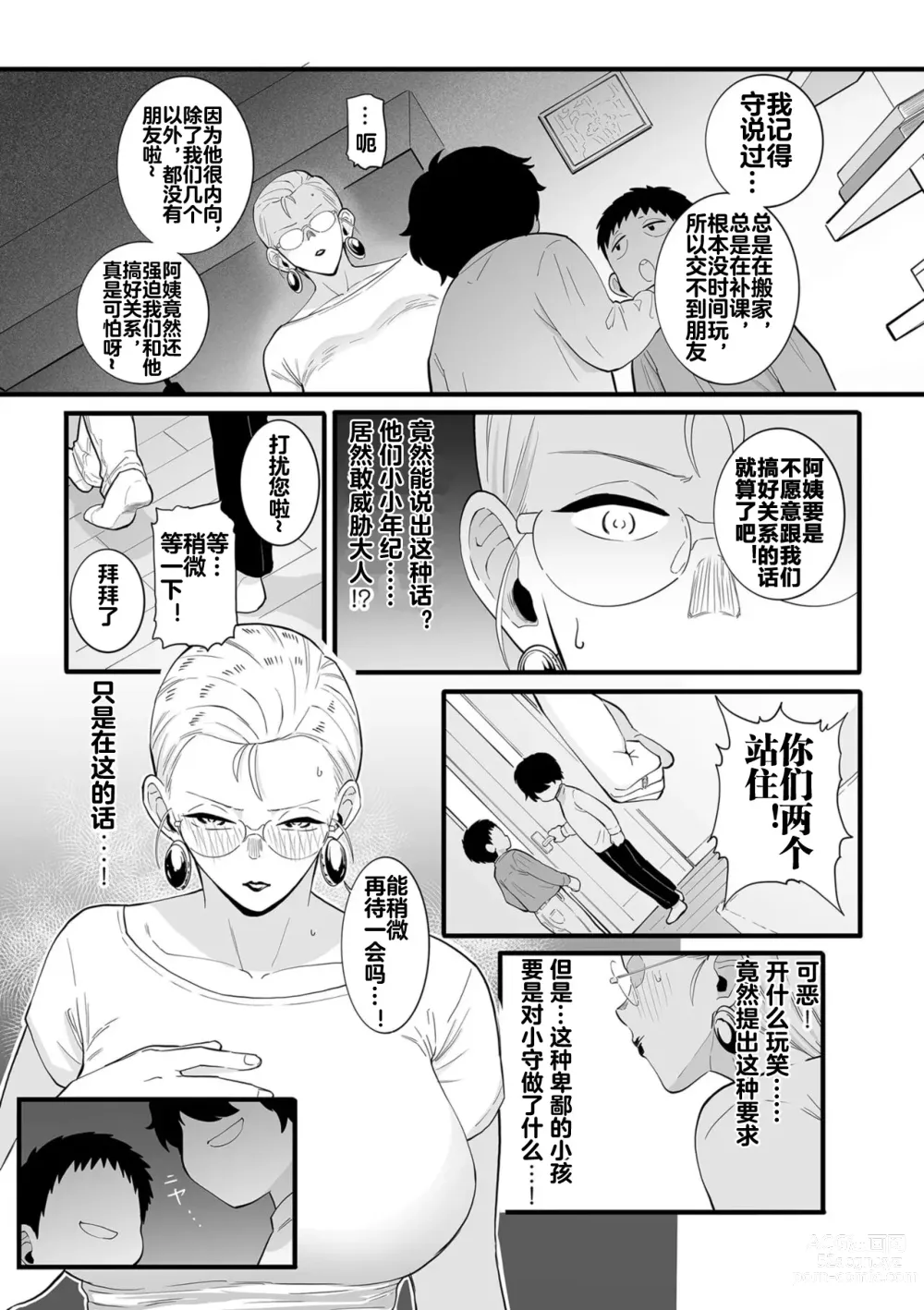 Page 10 of manga 孩子们的性玩具