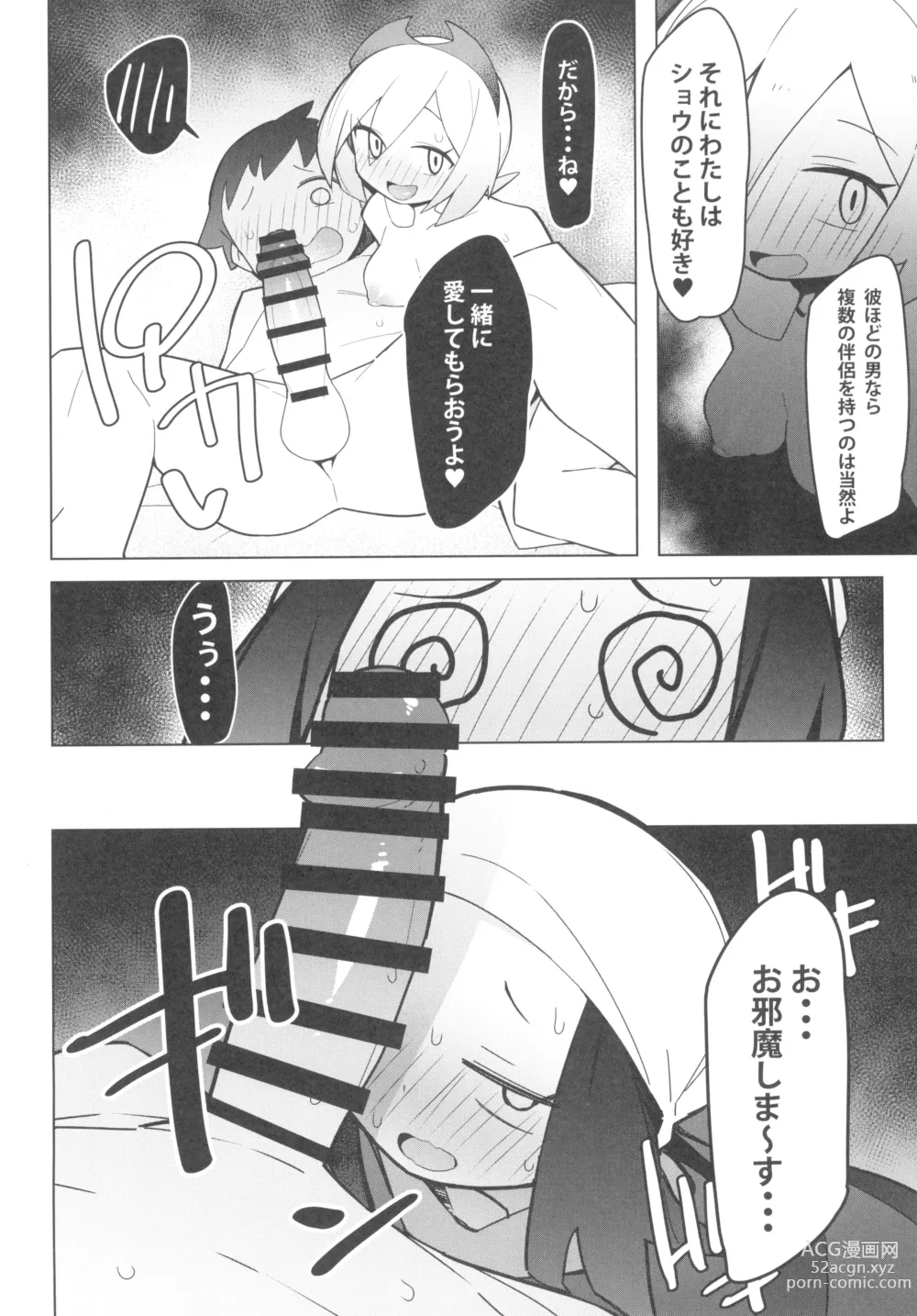 Page 14 of doujinshi Marushi SUPER2