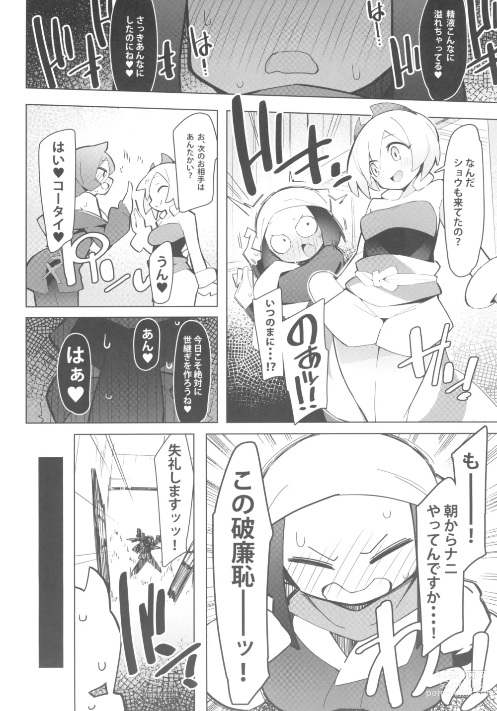 Page 8 of doujinshi Marushi SUPER2