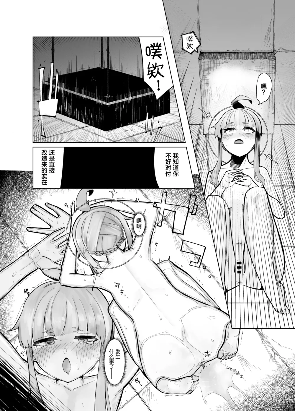 Page 8 of doujinshi Hakoka Kaya Jinkaku Haisetsu