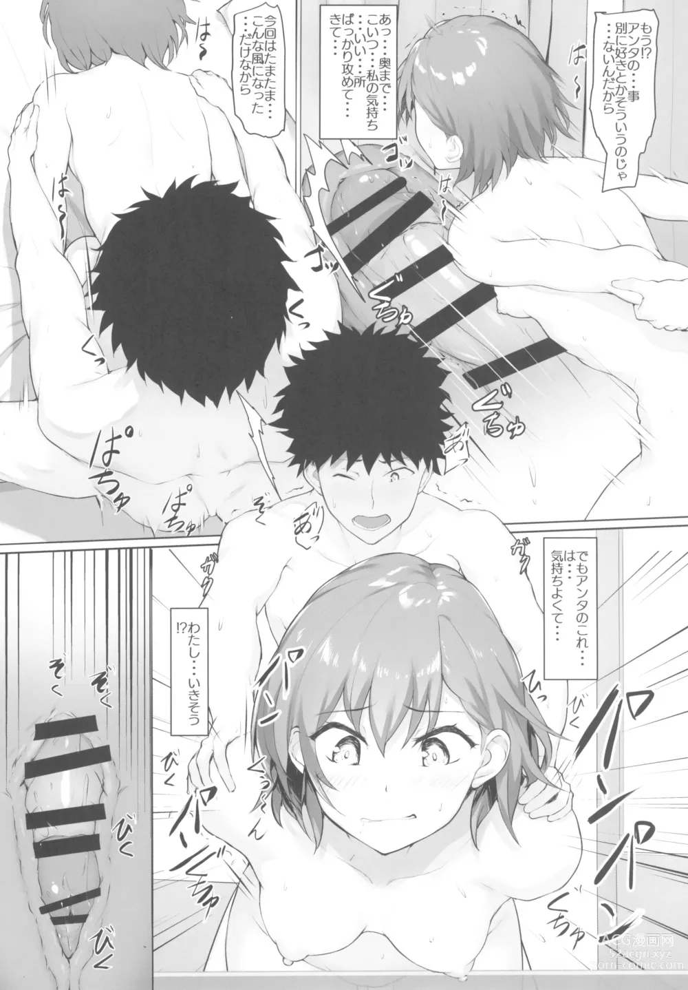 Page 18 of doujinshi Toaru Shokuhou-san to Mikoto-san