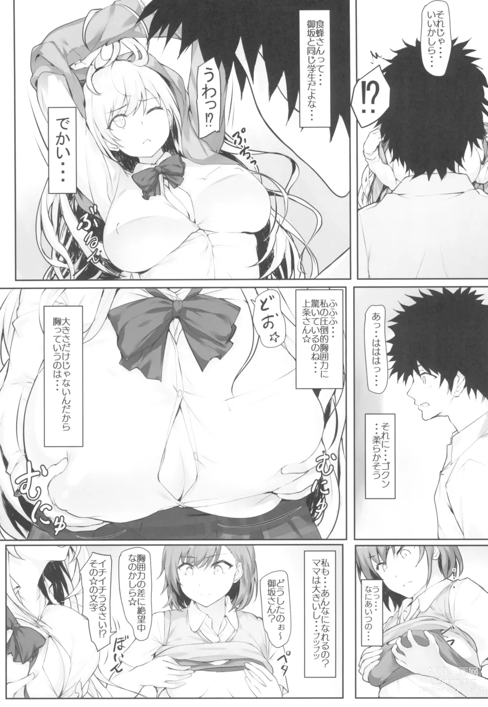 Page 7 of doujinshi Toaru Shokuhou-san to Mikoto-san