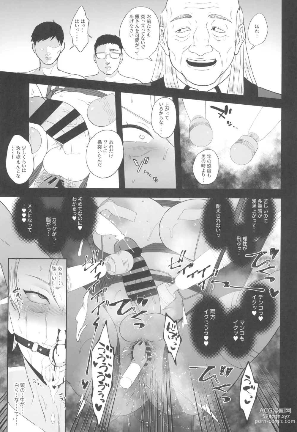 Page 17 of doujinshi Morita-kun to gin-san ni wa TS futanari-ka shite moratte chika de niku benki choukyou o ukete morau yo