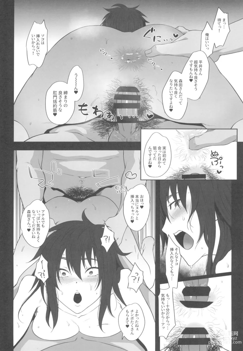 Page 34 of doujinshi Morita-kun to gin-san ni wa TS futanari-ka shite moratte chika de niku benki choukyou o ukete morau yo