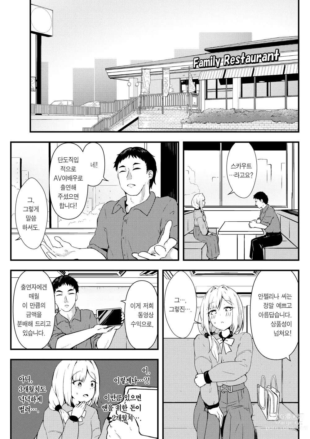 Page 4 of doujinshi 앤을 위해서―