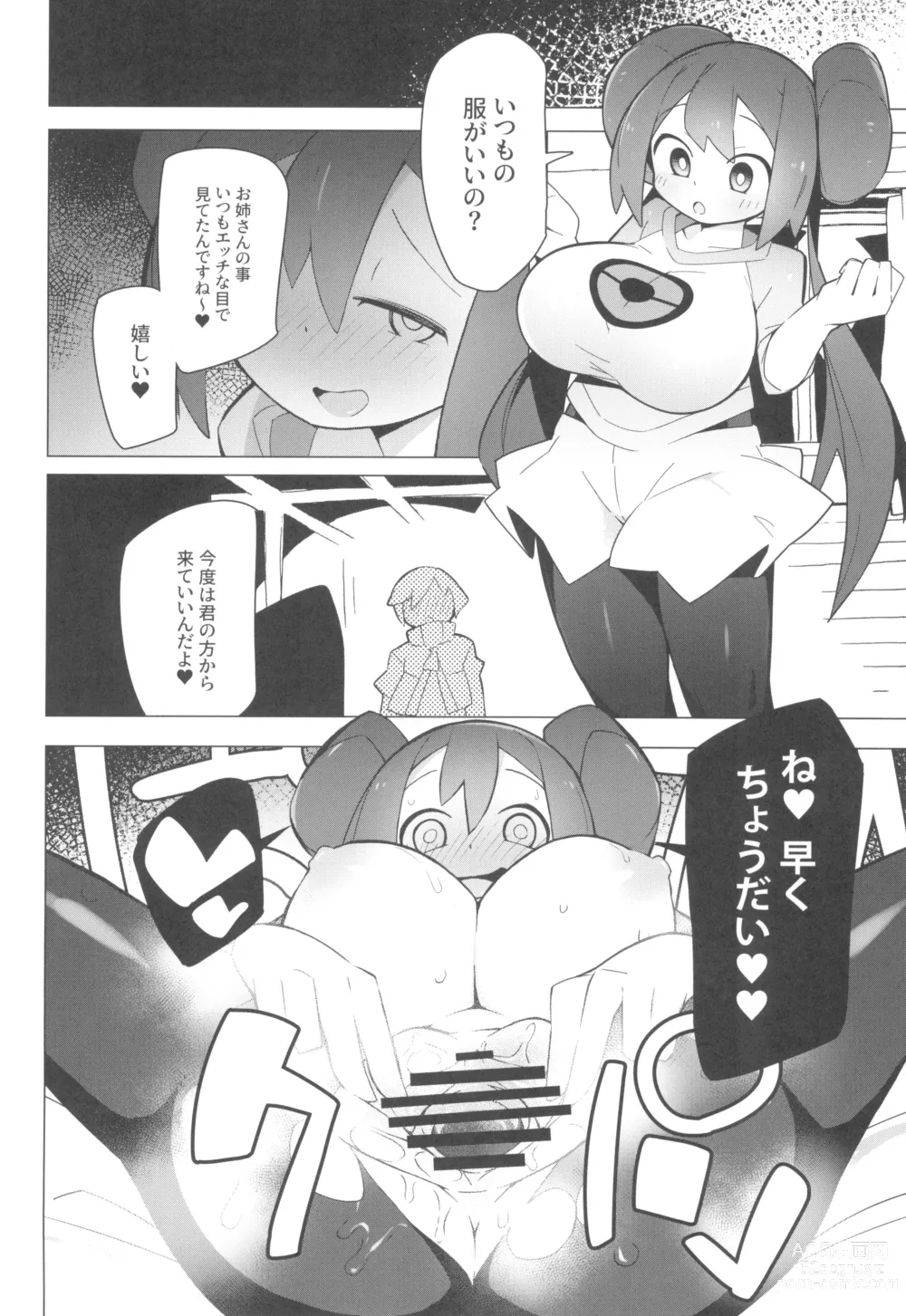 Page 44 of doujinshi Marushi SUPER