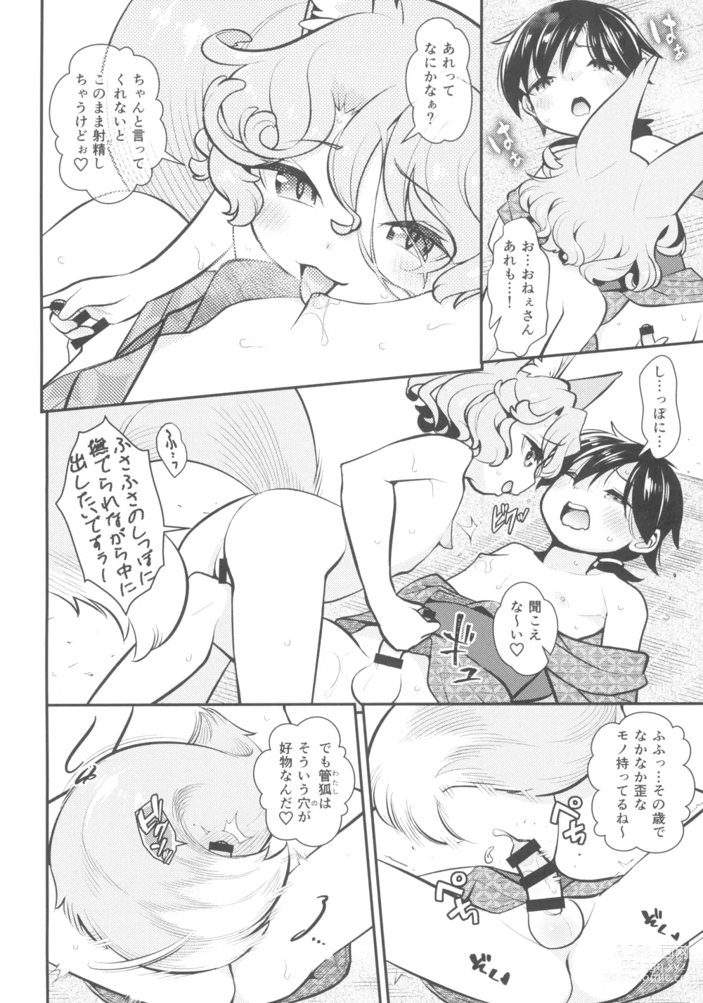 Page 6 of doujinshi Anoko to Shippori Misokagoto