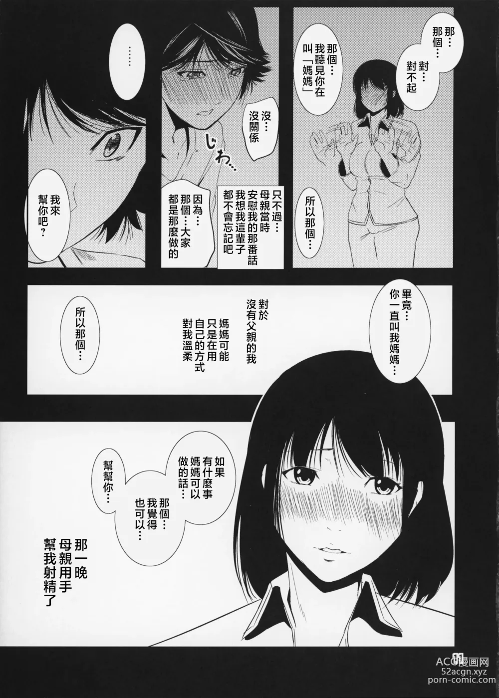 Page 12 of doujinshi Boketsu o Horu 14-15