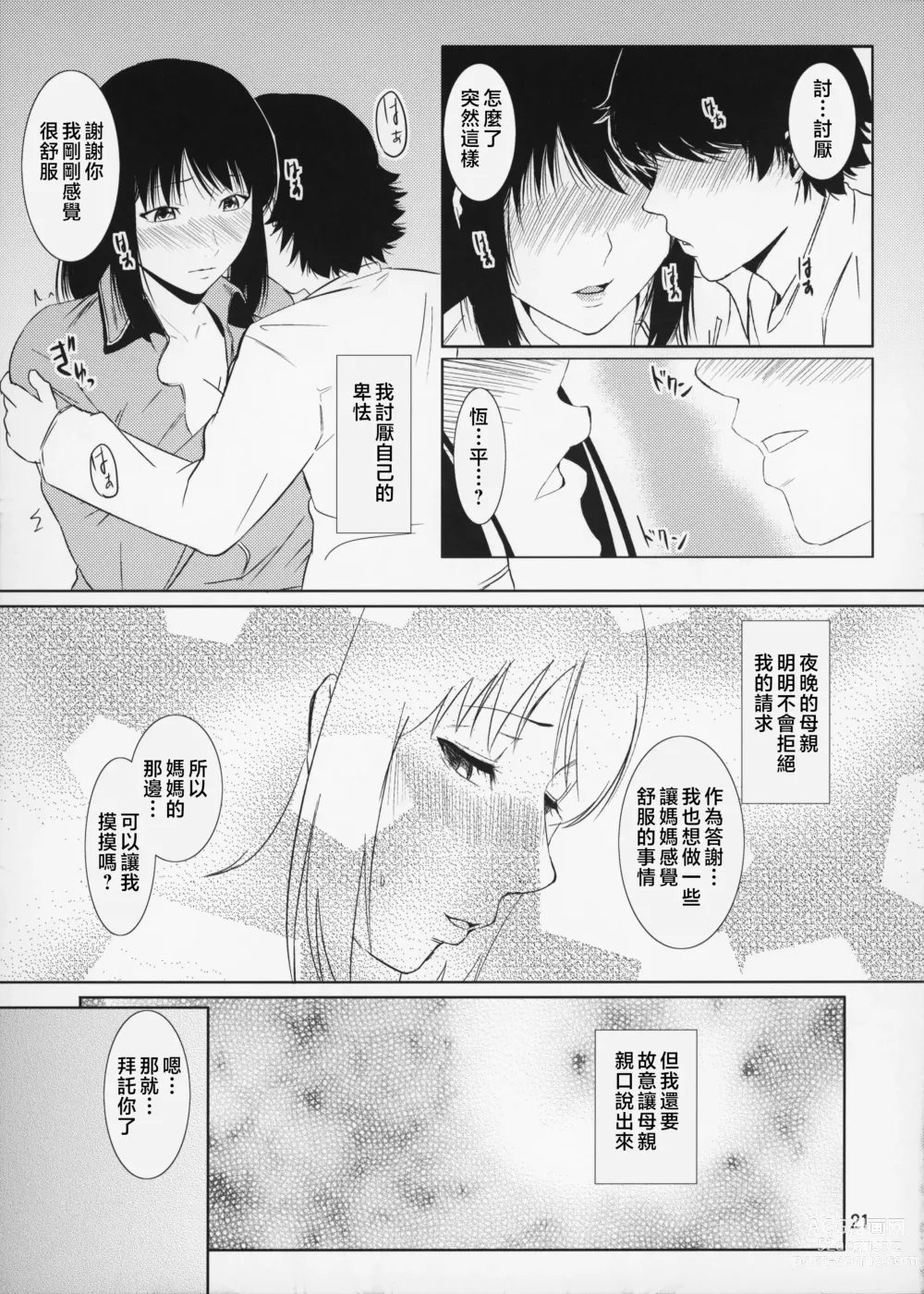 Page 22 of doujinshi Boketsu o Horu 14-15