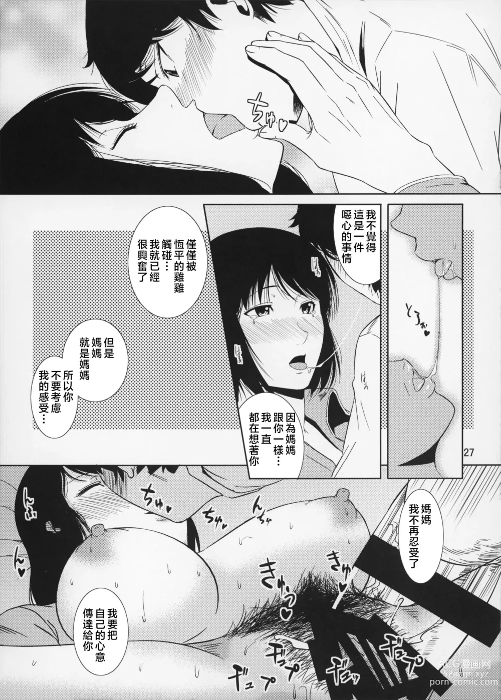 Page 28 of doujinshi Boketsu o Horu 14-15