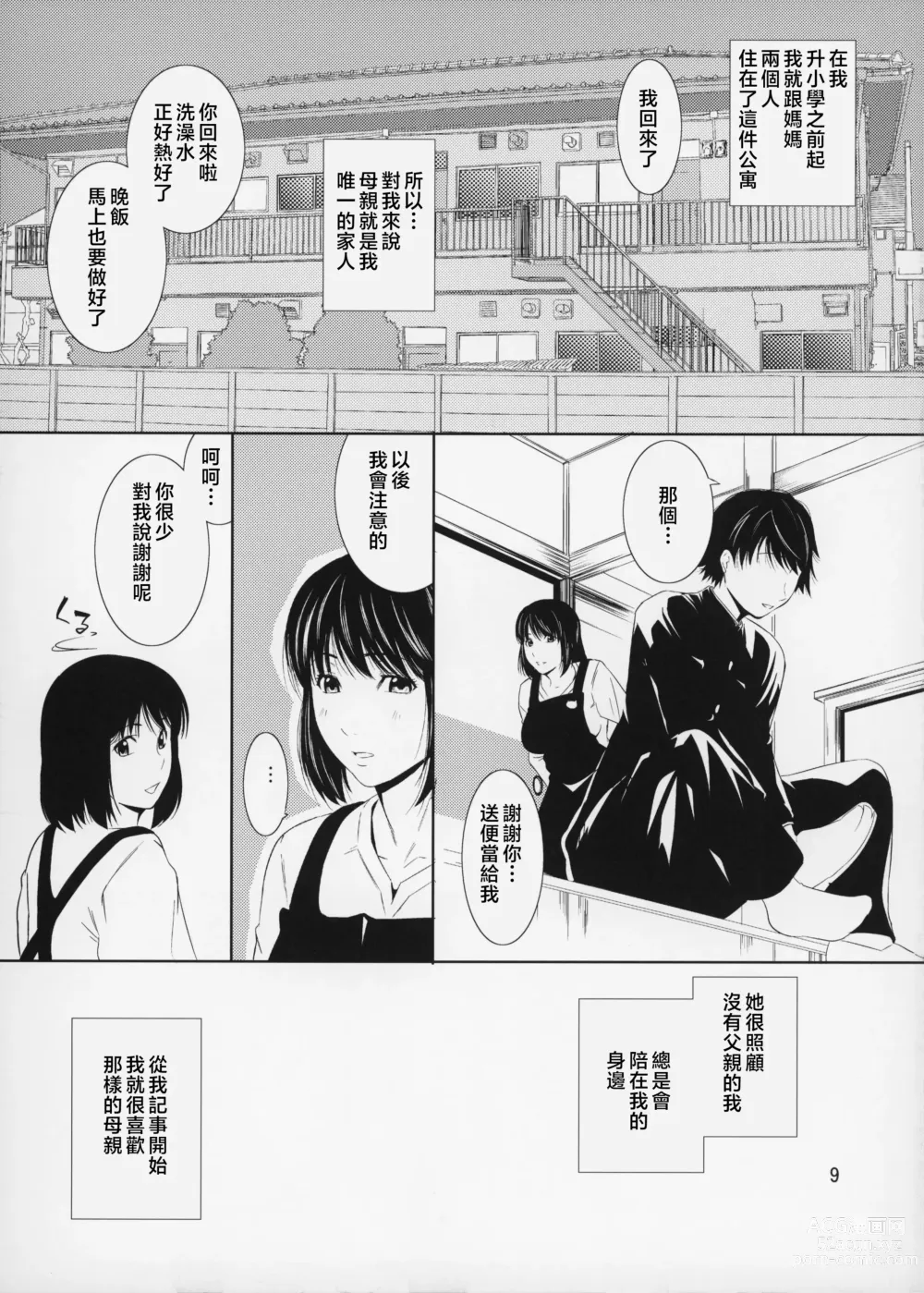 Page 10 of doujinshi Boketsu o Horu 14-15