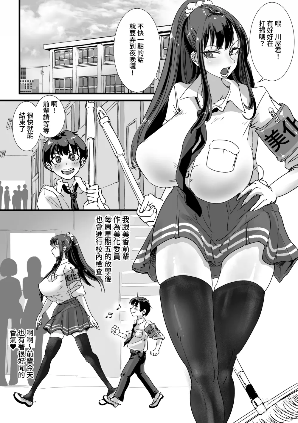 Page 2 of doujinshi Obenjo JK Chinchin Bika Iin