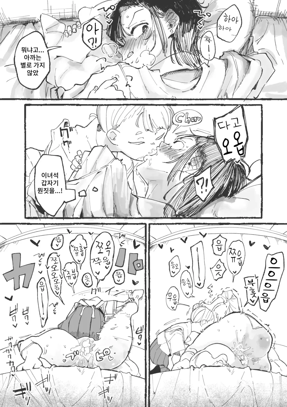 Page 12 of doujinshi J〇 ni ika sareru fukan 〇K-chan 1&2