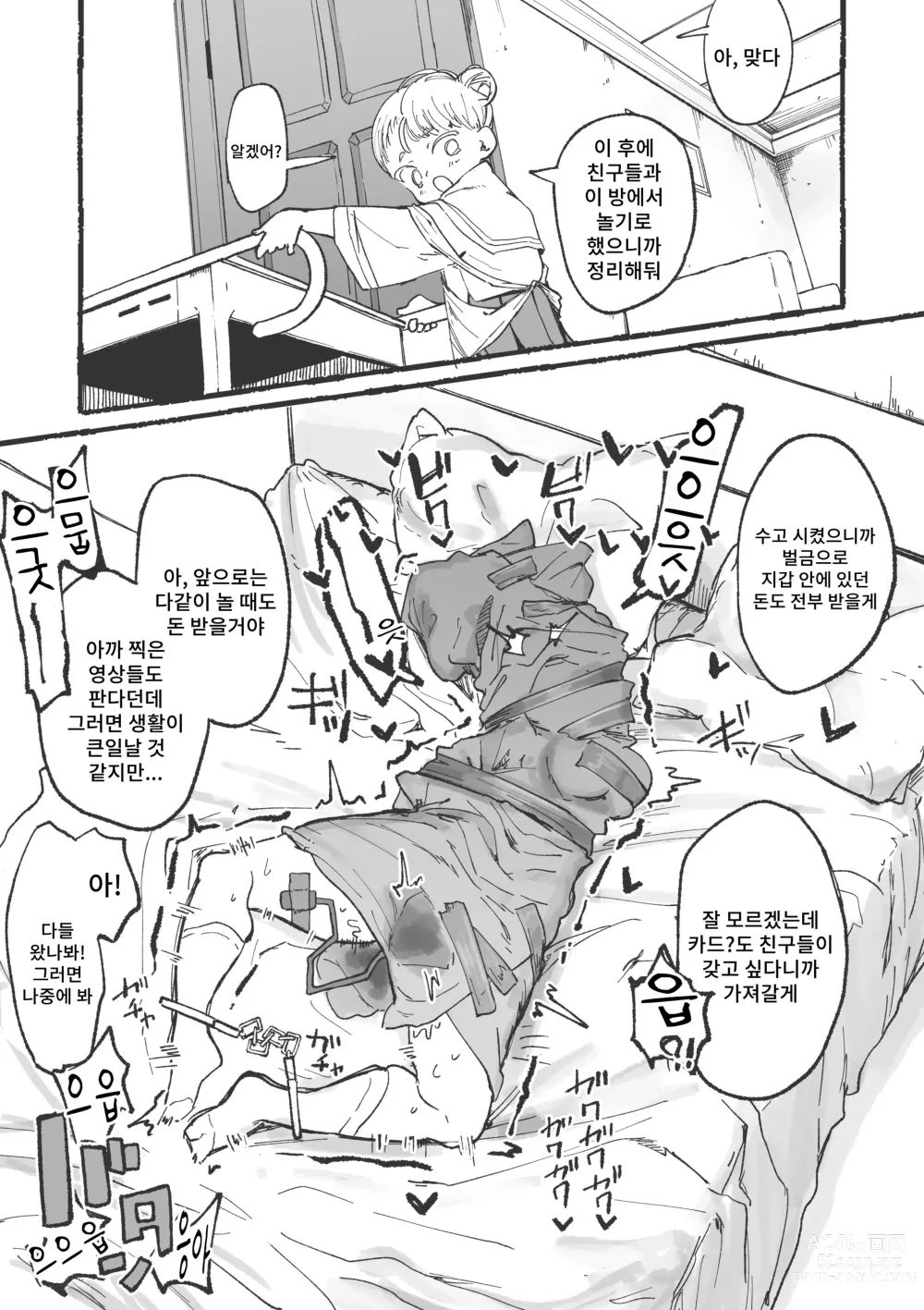 Page 28 of doujinshi J〇 ni ika sareru fukan 〇K-chan 1&2