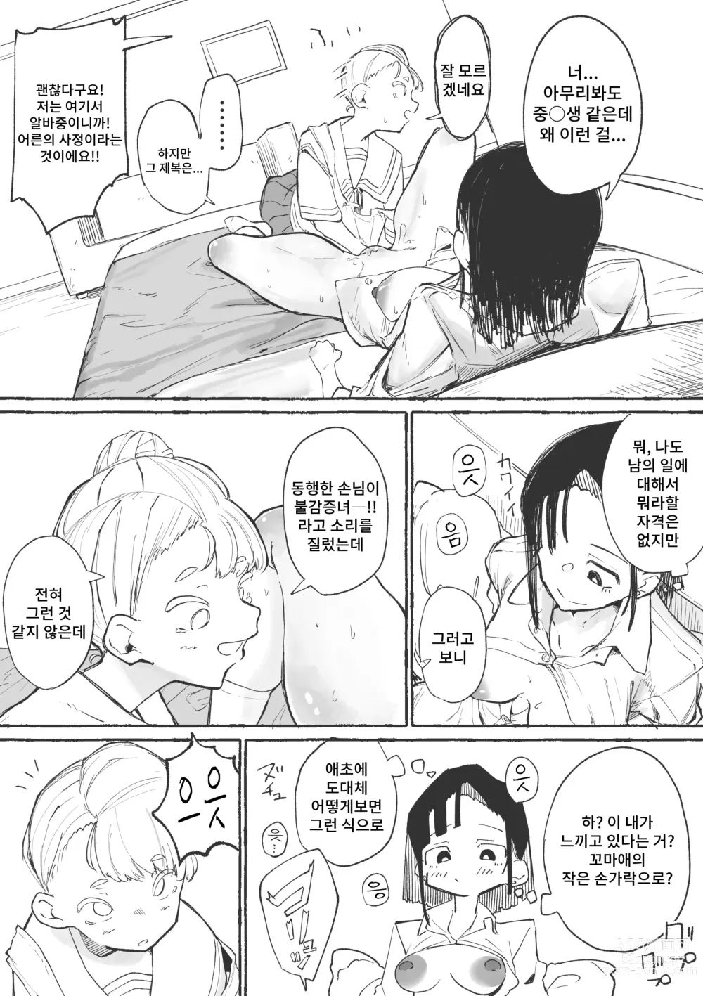 Page 6 of doujinshi J〇 ni ika sareru fukan 〇K-chan 1&2