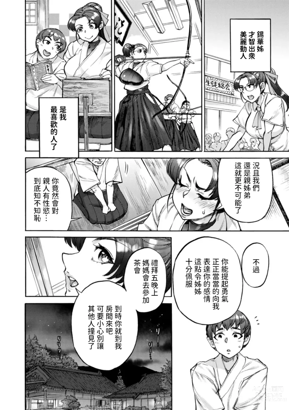 Page 2 of manga Rintoshite Saku Ane no Gotoku