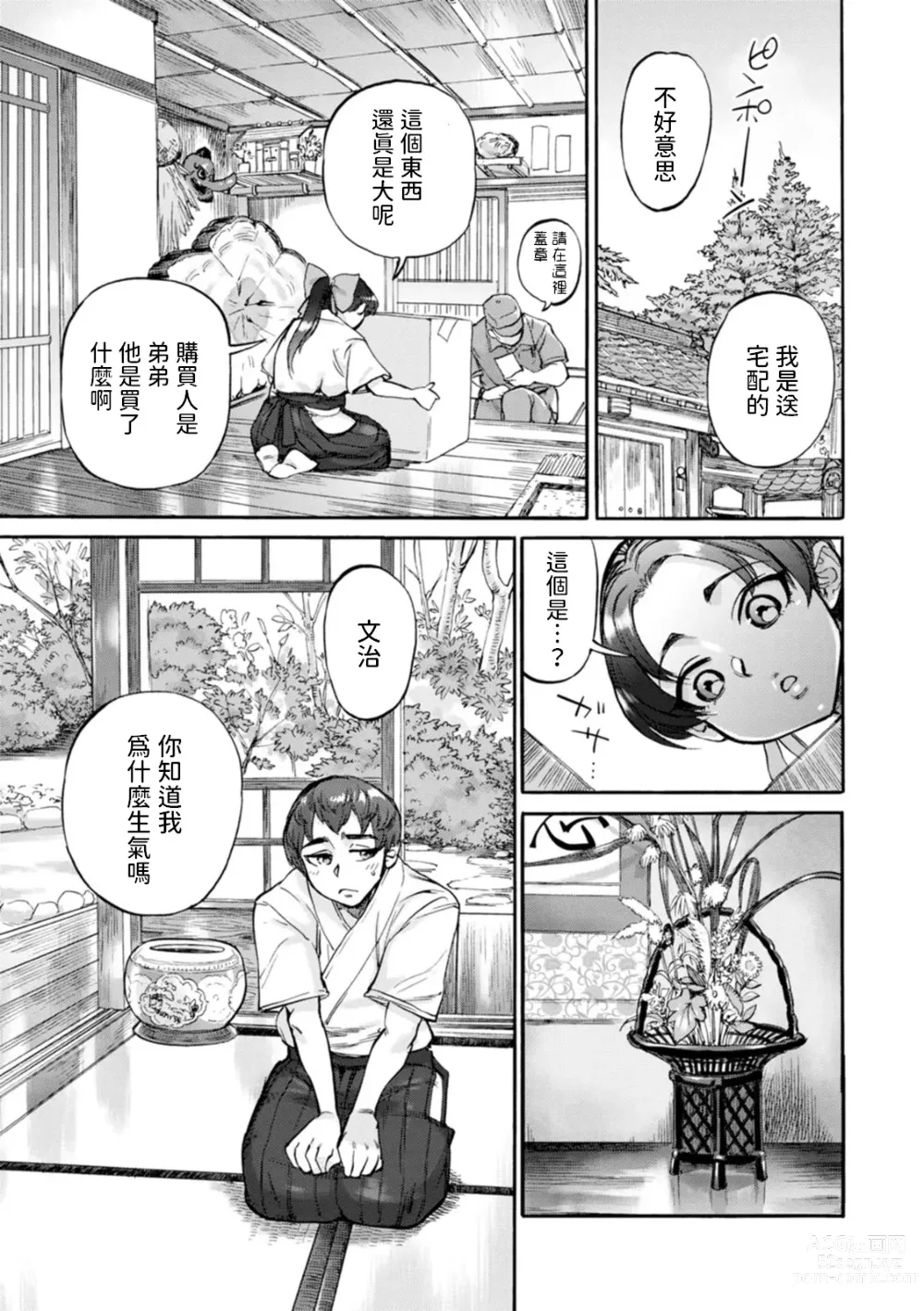 Page 9 of manga Rintoshite Saku Ane no Gotoku