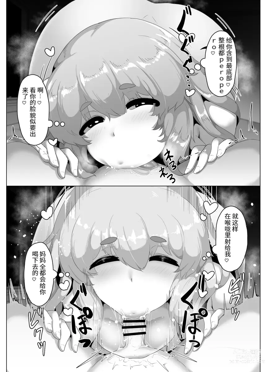 Page 4 of doujinshi Hajimete no Haha no Hi