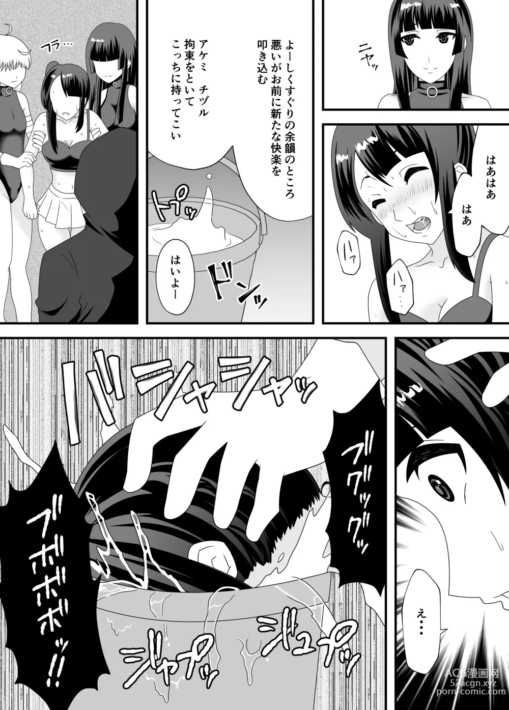 Page 20 of doujinshi Akumu no Kusuguri Choukyou 2