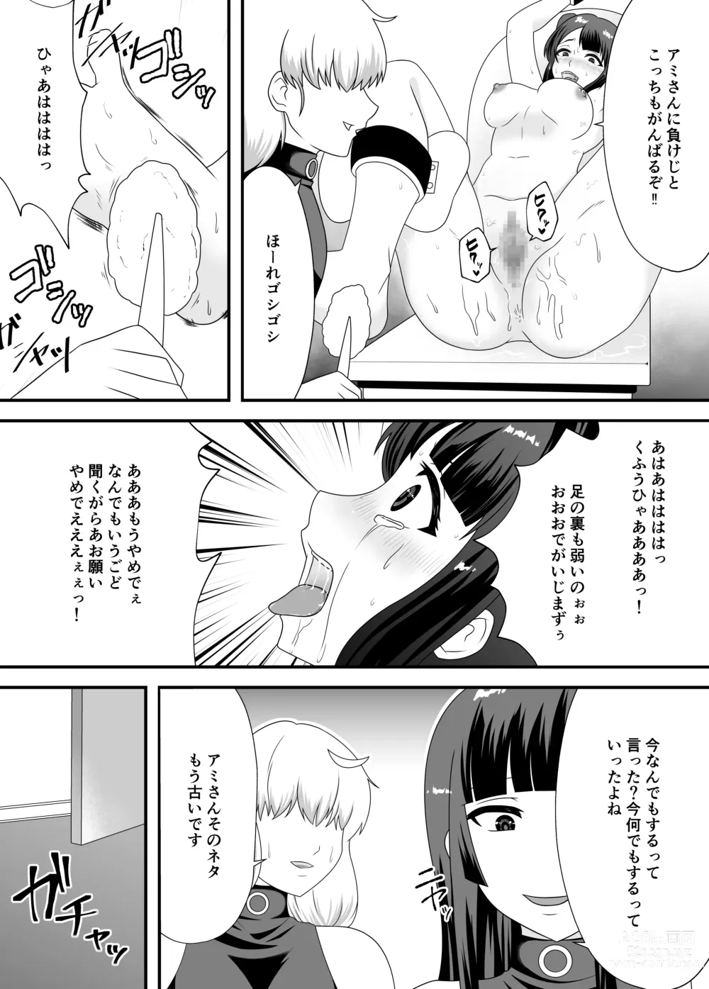 Page 6 of doujinshi Akumu no Kusuguri Choukyou 2