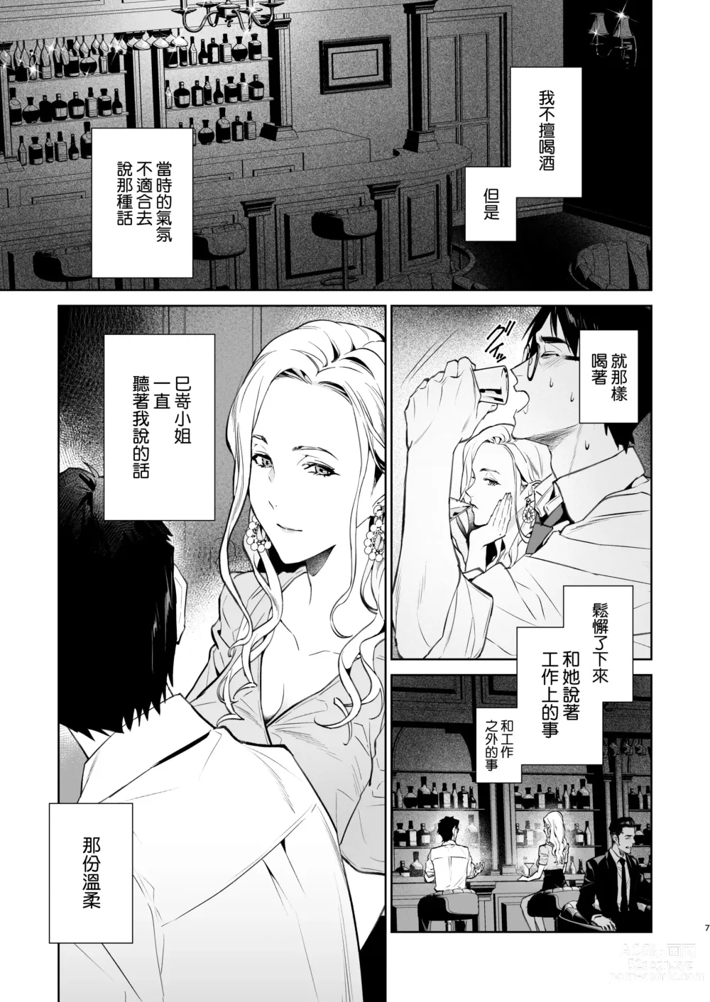 Page 9 of doujinshi Hebi to Kumo