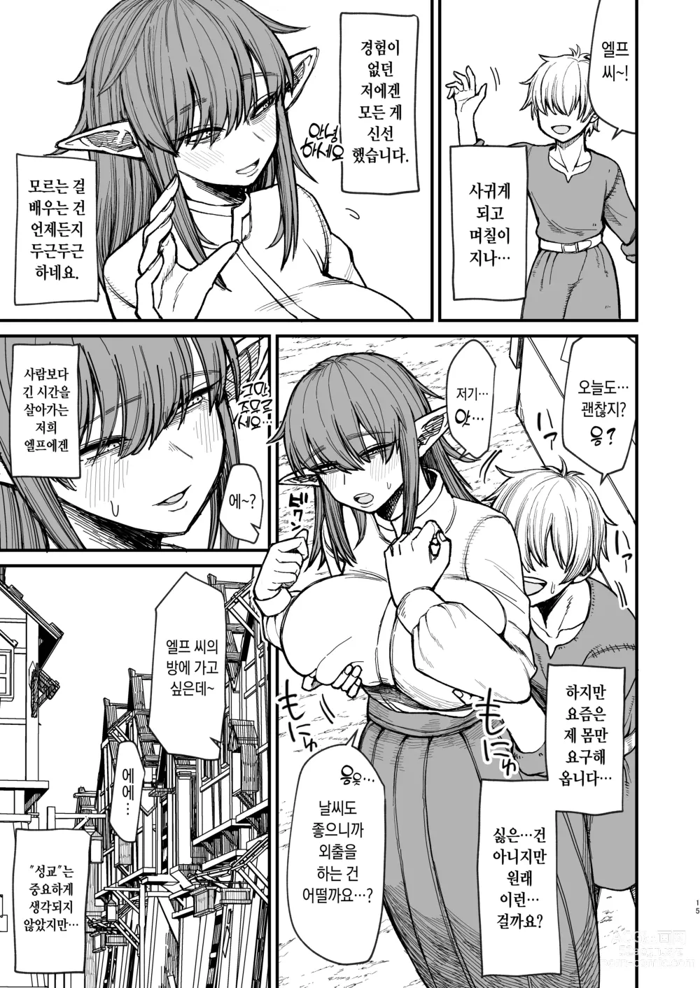 Page 14 of doujinshi 이세계의 여자들 6.0