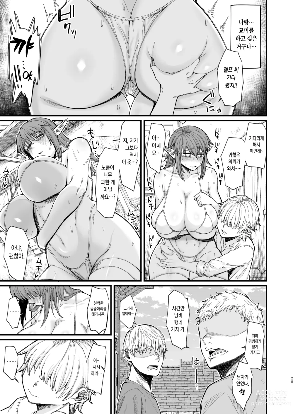 Page 24 of doujinshi 이세계의 여자들 6.0