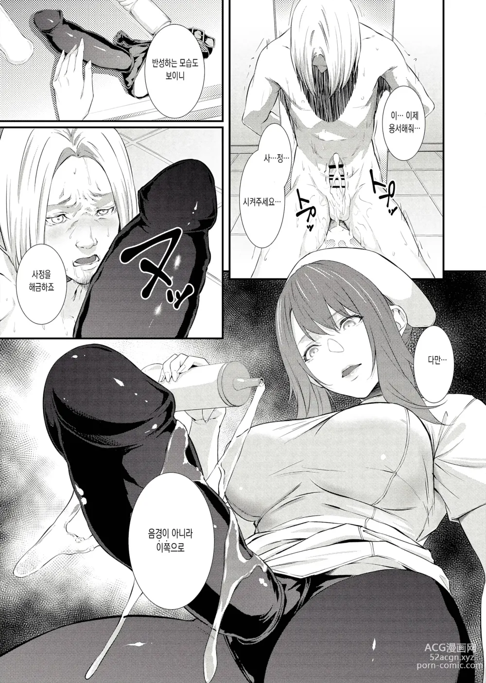 Page 23 of doujinshi 착정감옥 -무한반복사정지옥-