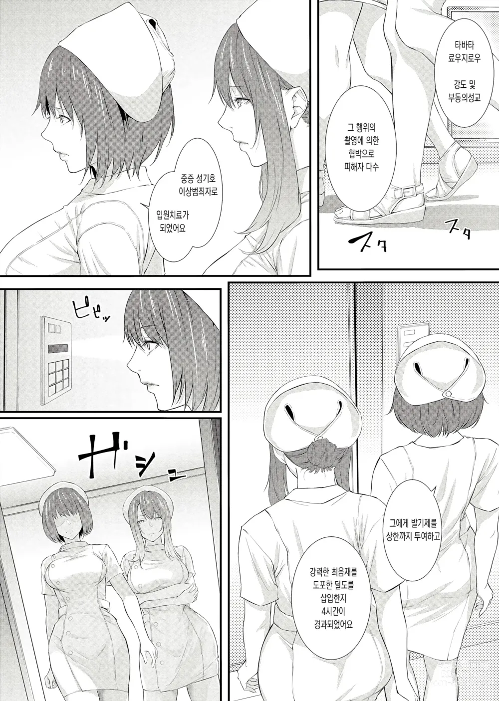 Page 26 of doujinshi 착정감옥 -무한반복사정지옥-