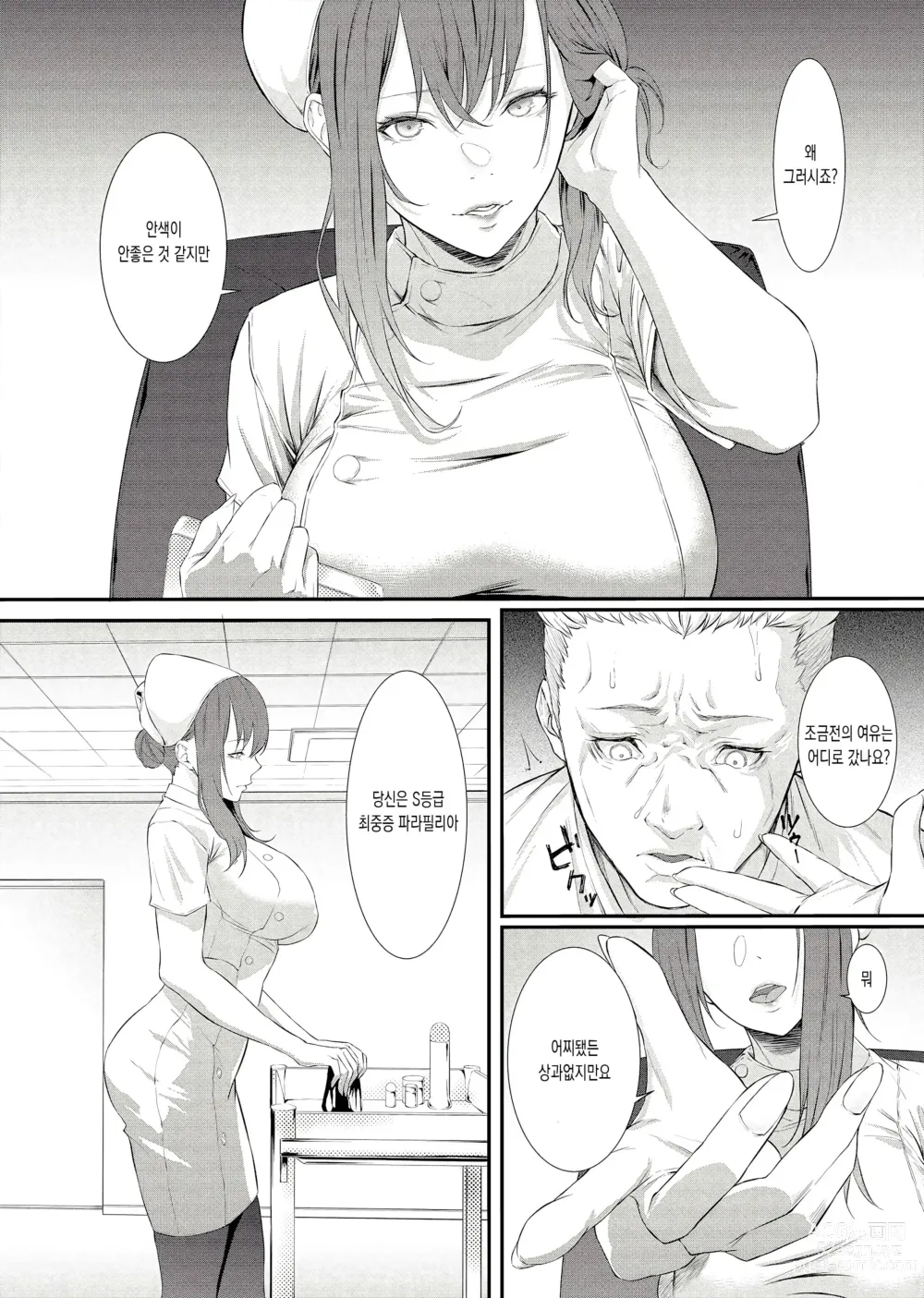 Page 34 of doujinshi 착정감옥 -무한반복사정지옥-