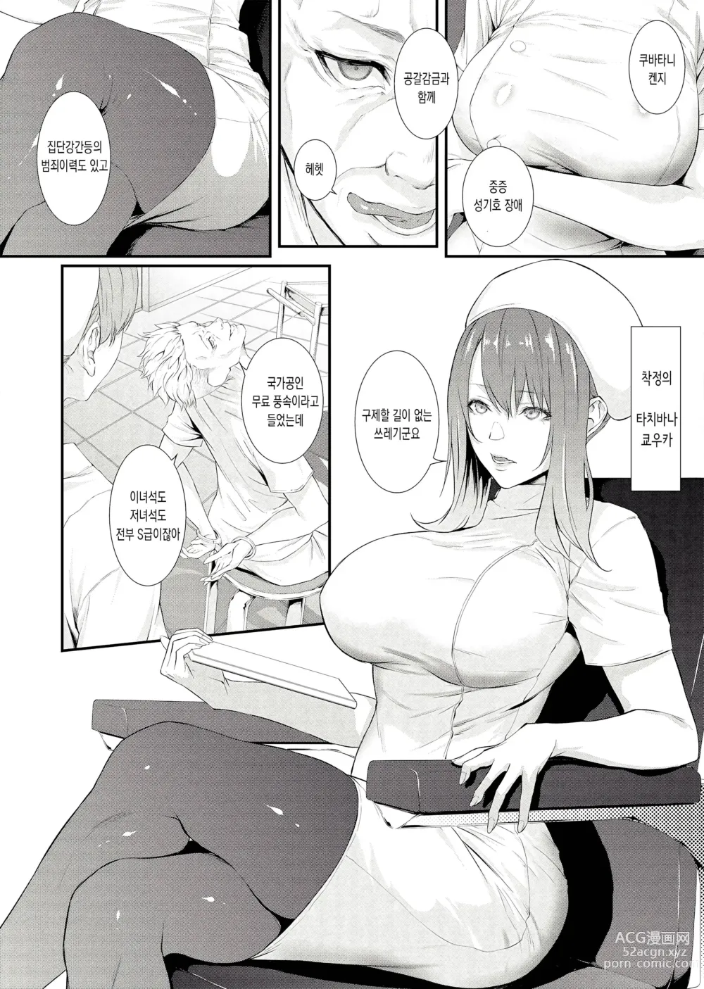 Page 8 of doujinshi 착정감옥 -무한반복사정지옥-