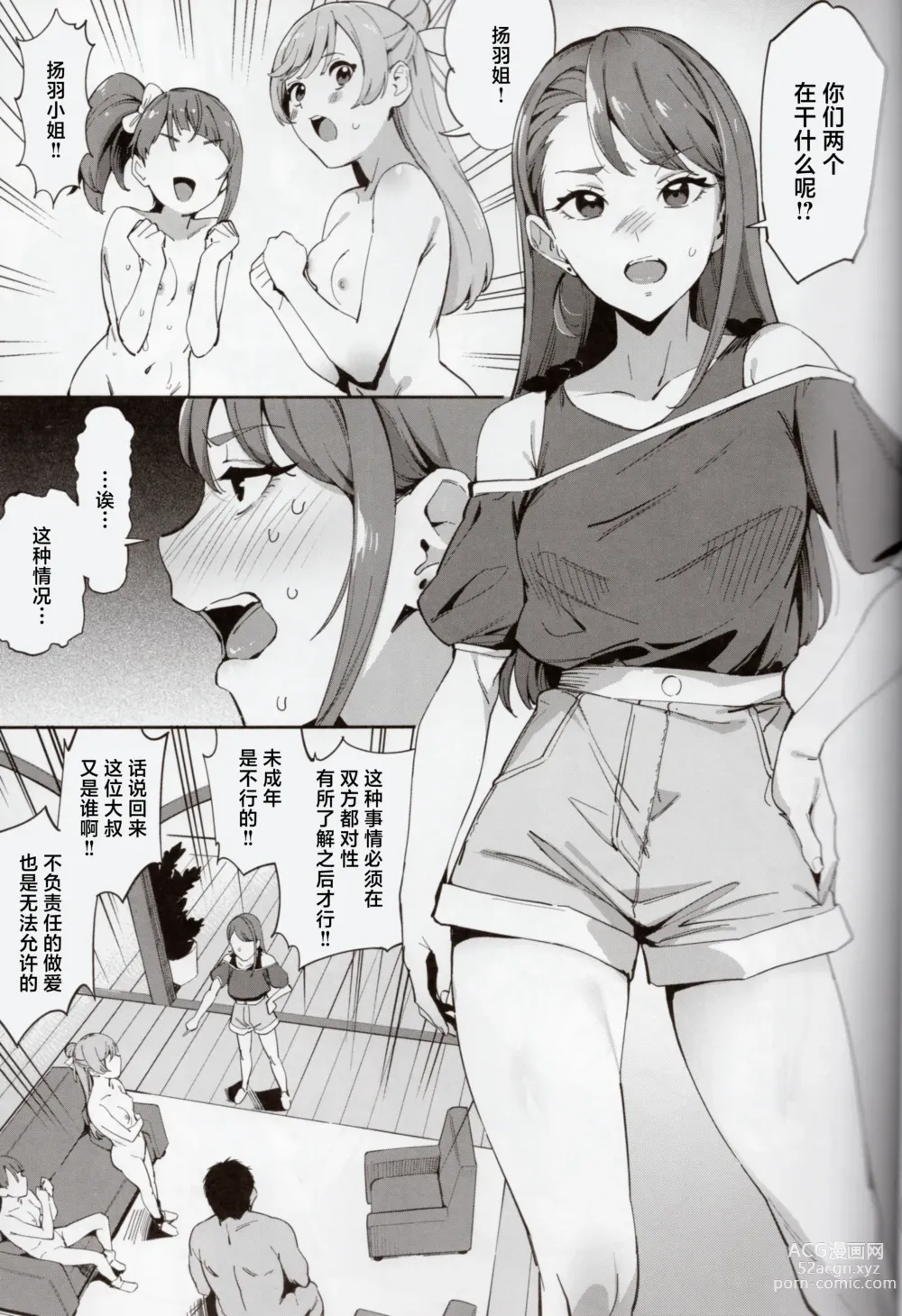 Page 6 of doujinshi Hero no Deban nante Nakatta 2