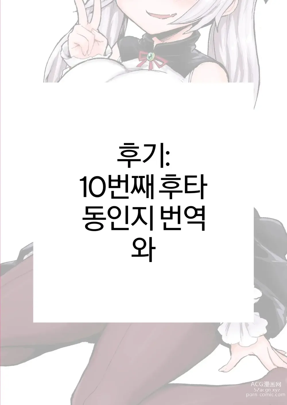 Page 19 of doujinshi 후타나리 뱀파이어 아가씨