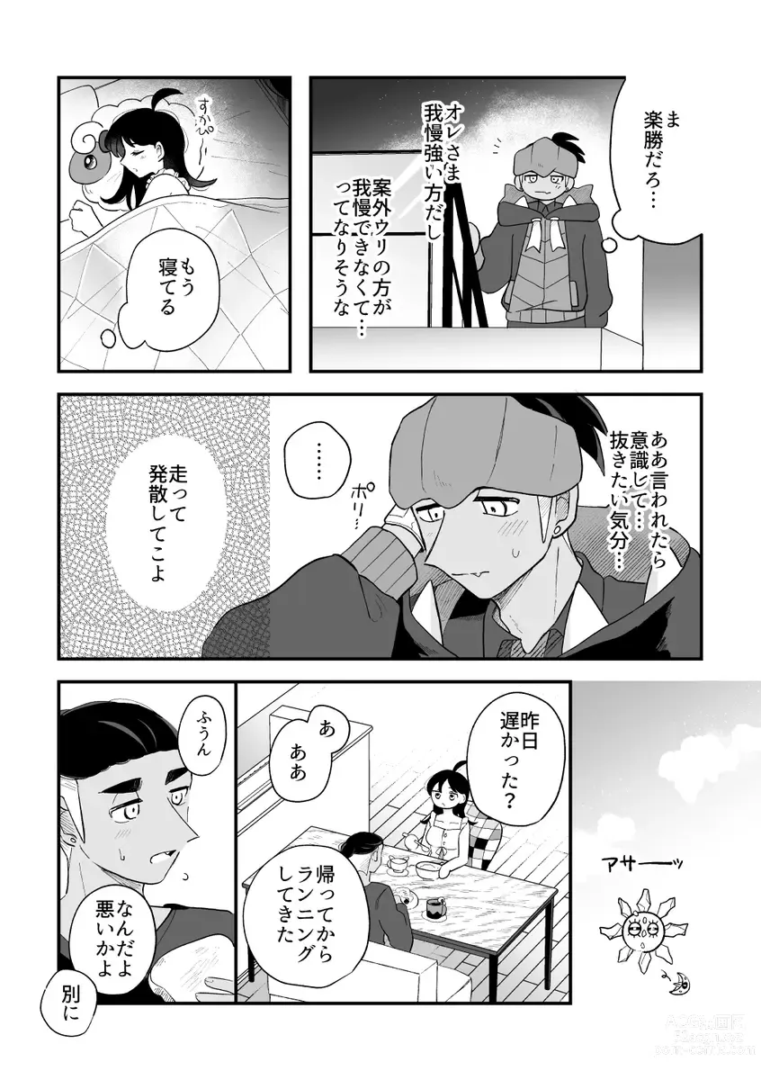 Page 17 of doujinshi pokemon yumemanga rogu ⑤[Pokemon sword and shield )