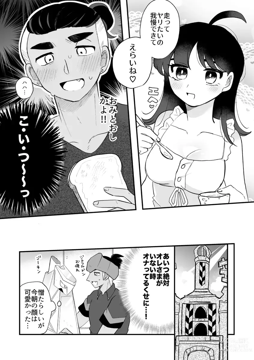 Page 18 of doujinshi pokemon yumemanga rogu ⑤[Pokemon sword and shield )