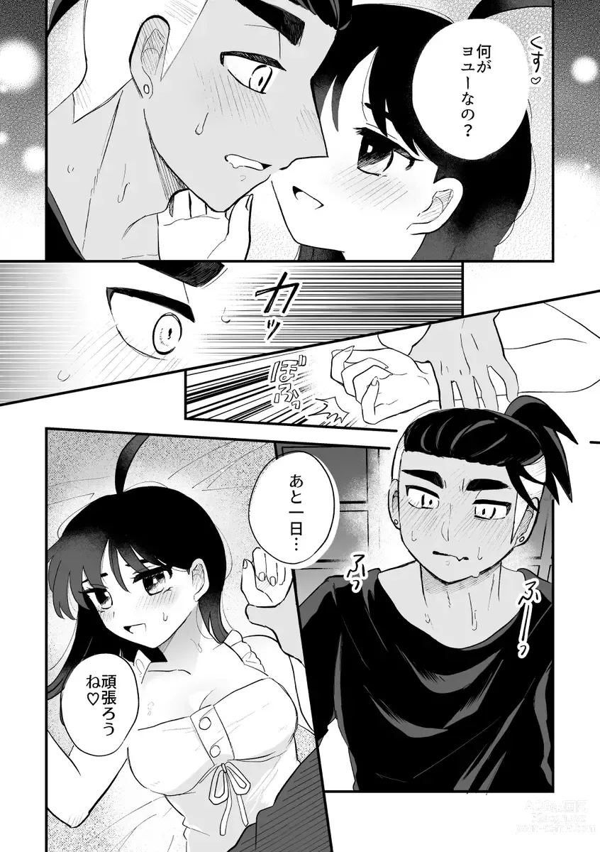 Page 22 of doujinshi pokemon yumemanga rogu ⑤[Pokemon sword and shield )