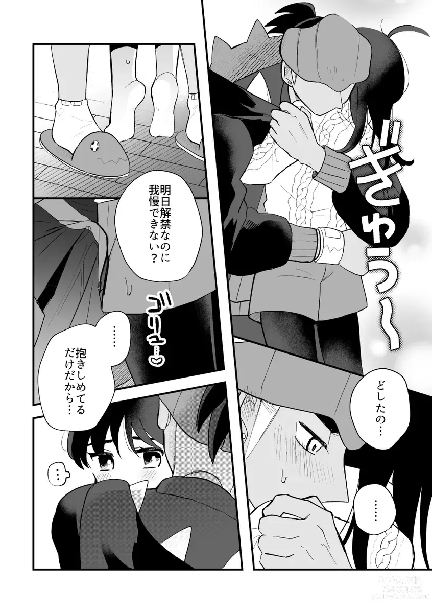 Page 24 of doujinshi pokemon yumemanga rogu ⑤[Pokemon sword and shield )