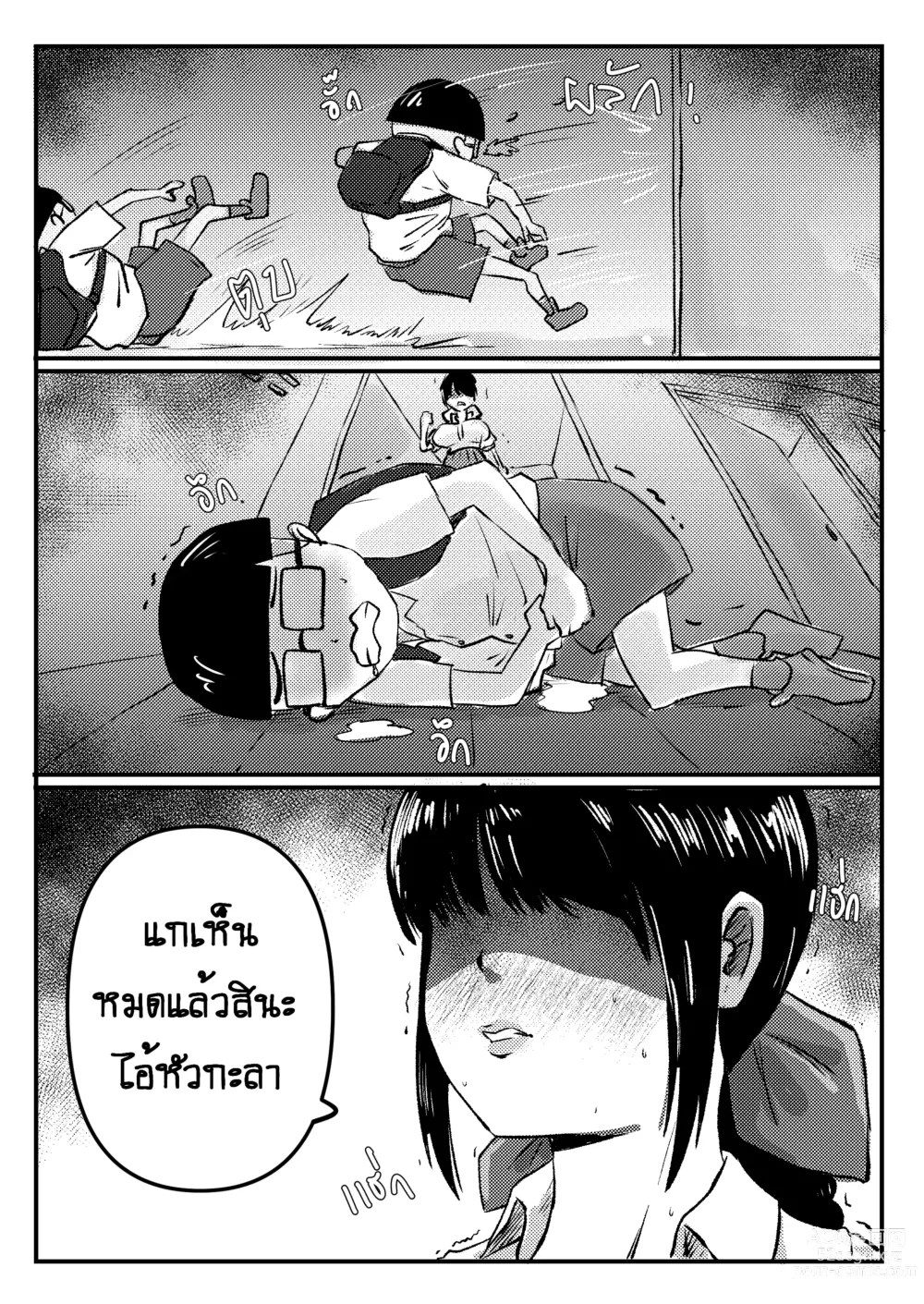 Page 12 of doujinshi นายหัวกะลากับสาวดาวโรงเรียน