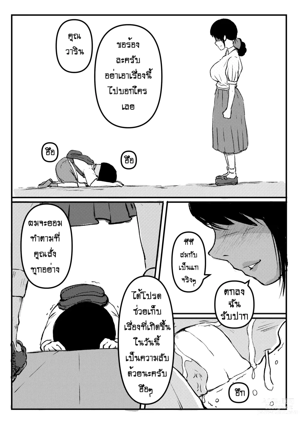 Page 15 of doujinshi นายหัวกะลากับสาวดาวโรงเรียน