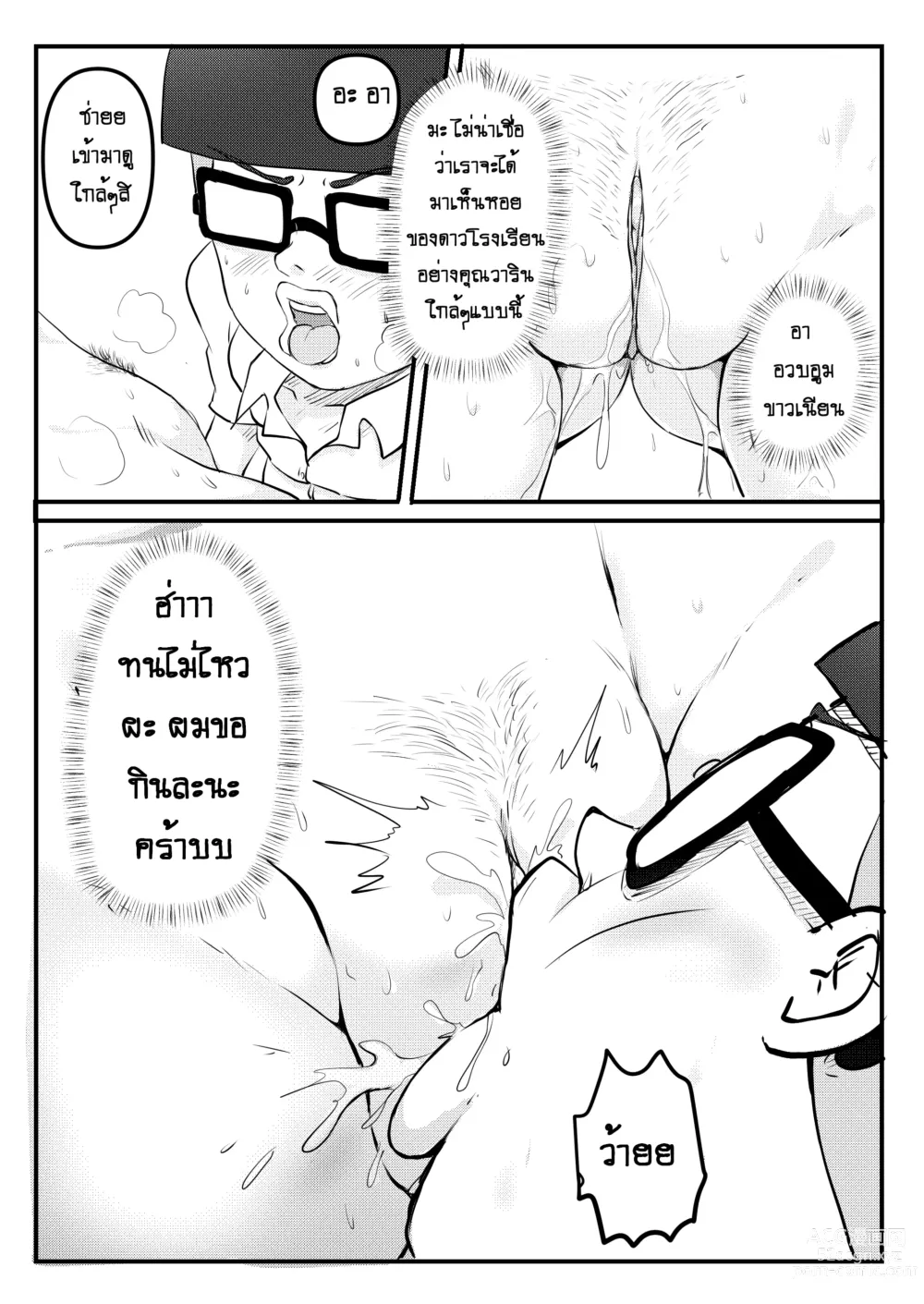 Page 29 of doujinshi นายหัวกะลากับสาวดาวโรงเรียน