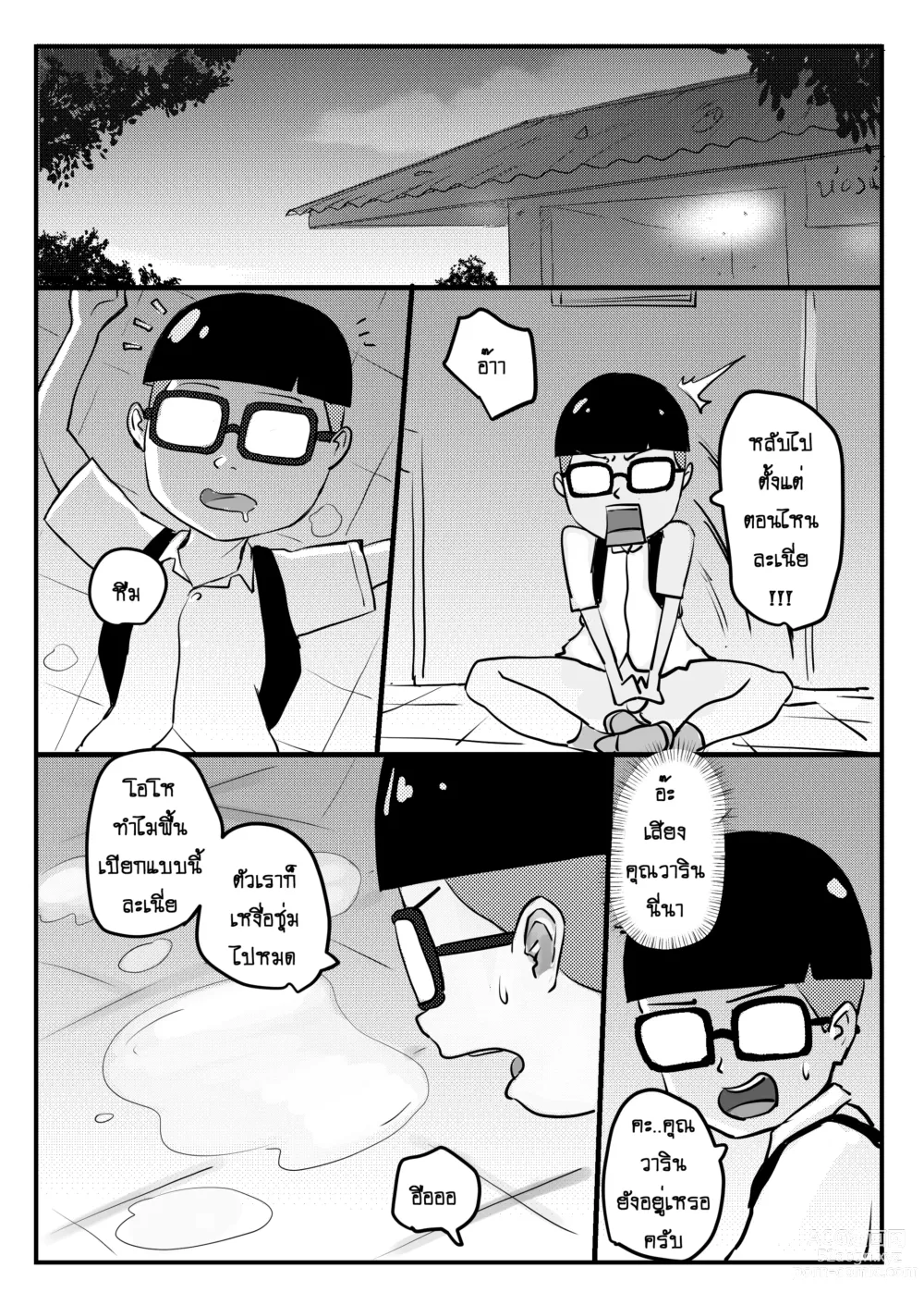 Page 47 of doujinshi นายหัวกะลากับสาวดาวโรงเรียน