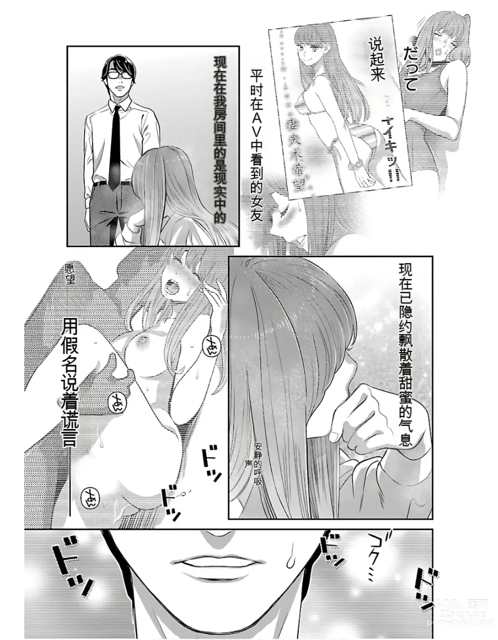 Page 101 of manga Saru mono wa hibi ni utoshi vol 01-07 机翻汉化