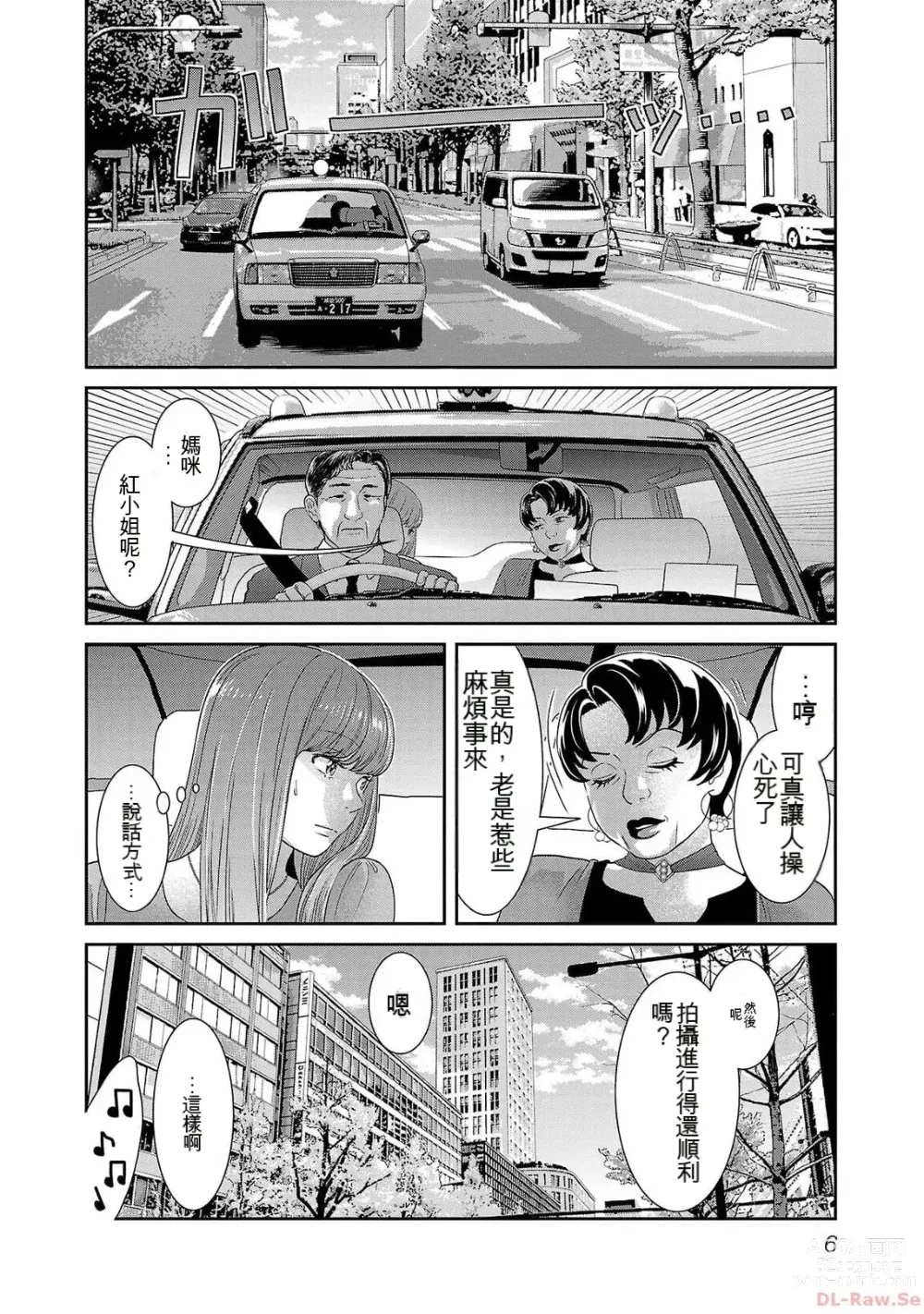 Page 1003 of manga Saru mono wa hibi ni utoshi vol 01-07 机翻汉化